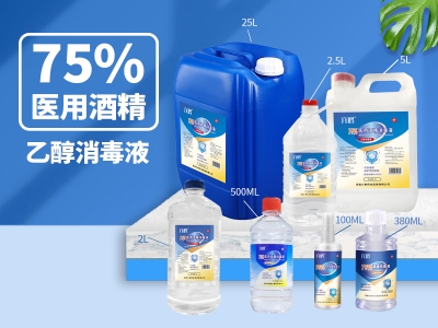 75%醫(yī)用酒精 